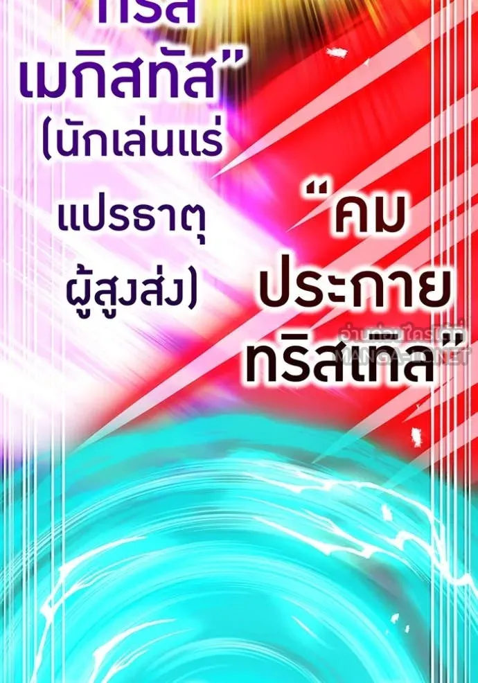 I am the strongest awakeners, recognized by all of the world‘s cheat masters ตอนที่ 67 page 95