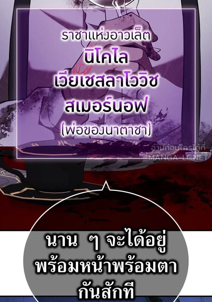 I am the strongest awakeners, recognized by all of the world‘s cheat masters ตอนที่ 68 page 10