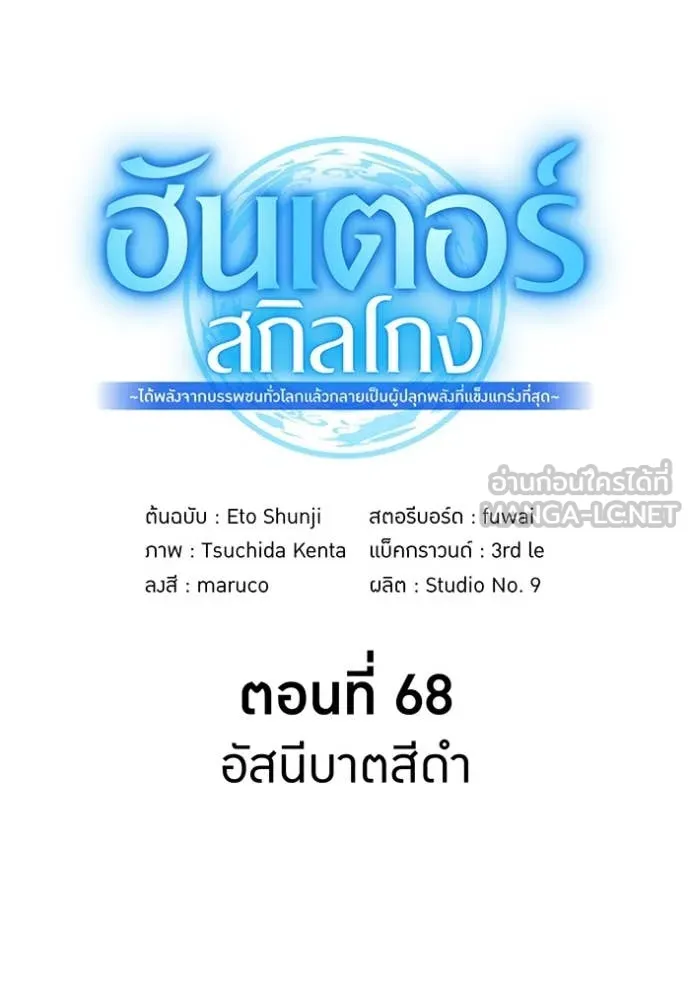 I am the strongest awakeners, recognized by all of the world‘s cheat masters ตอนที่ 68 page 57