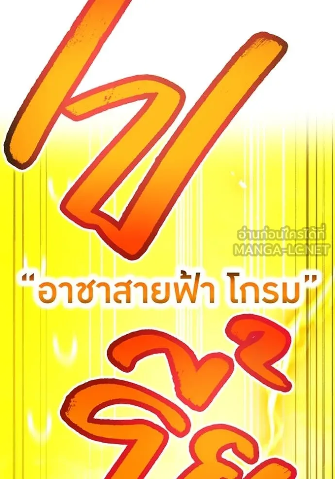 I am the strongest awakeners, recognized by all of the world‘s cheat masters ตอนที่ 68 page 87