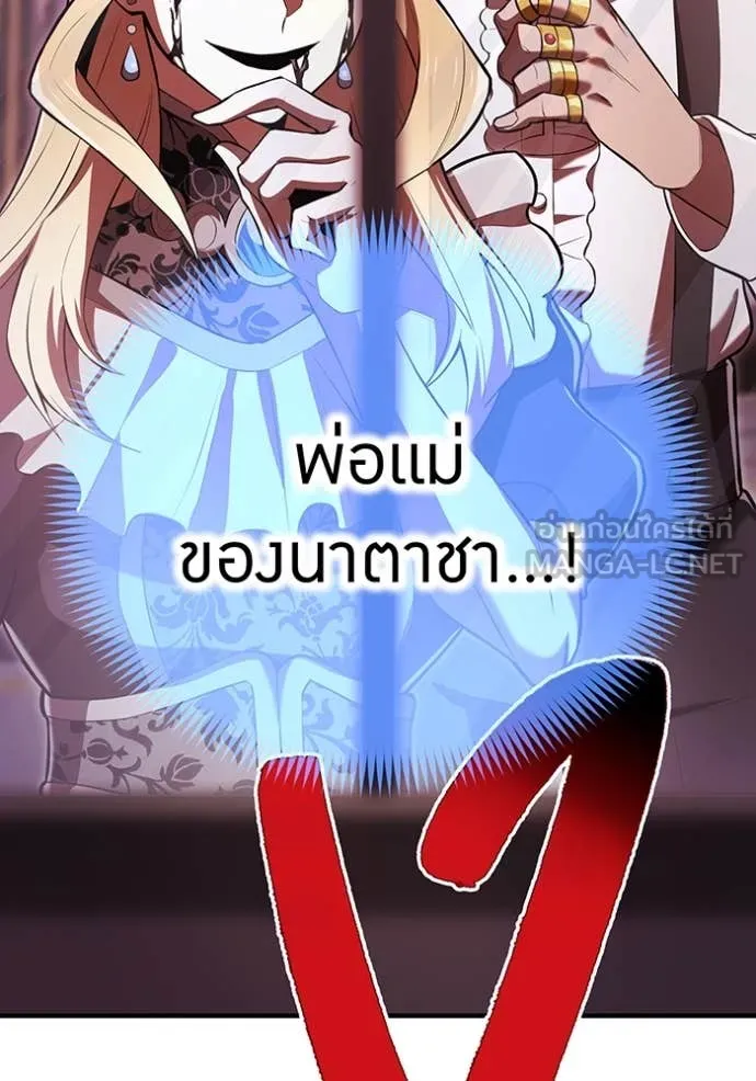 I am the strongest awakeners, recognized by all of the world‘s cheat masters ตอนที่ 68 page 137