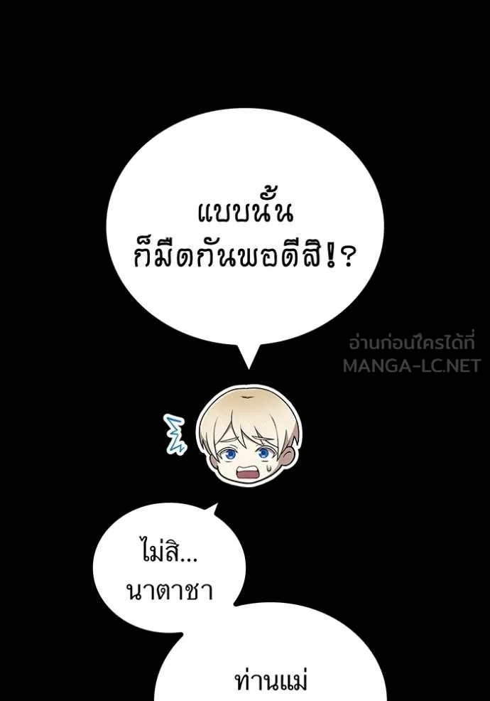 I am the strongest awakeners, recognized by all of the world‘s cheat masters ตอนที่ 69 page 6