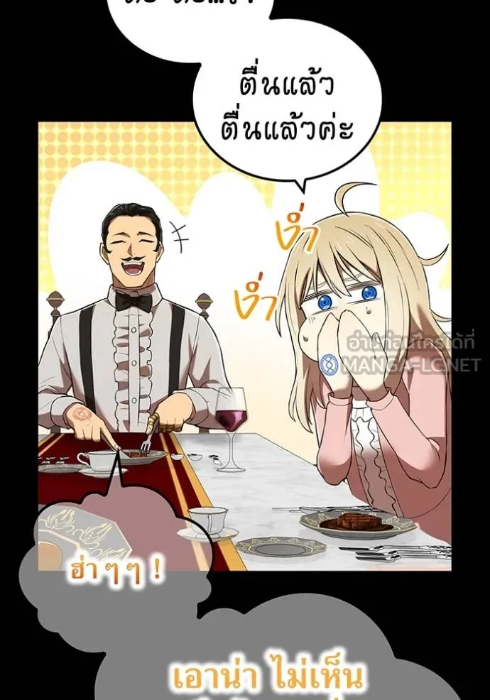 I am the strongest awakeners, recognized by all of the world‘s cheat masters ตอนที่ 69 page 9