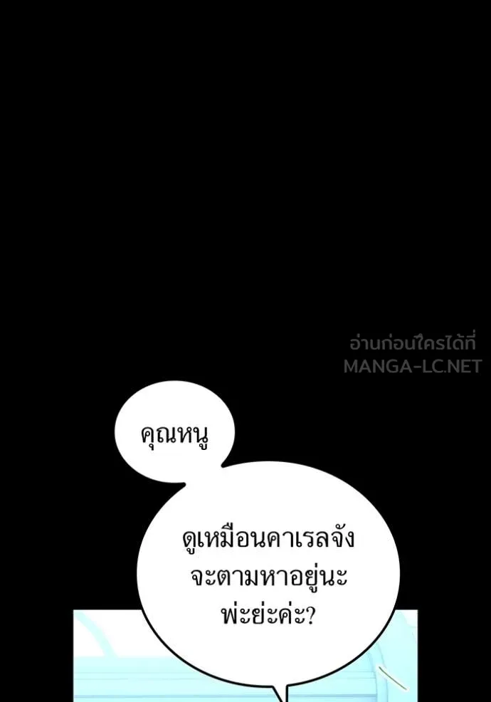 I am the strongest awakeners, recognized by all of the world‘s cheat masters ตอนที่ 69 page 20