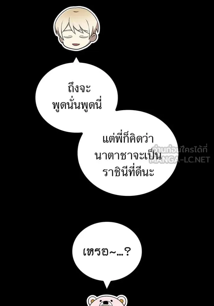 I am the strongest awakeners, recognized by all of the world‘s cheat masters ตอนที่ 69 page 26