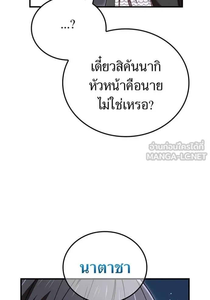 I am the strongest awakeners, recognized by all of the world‘s cheat masters ตอนที่ 69 page 53