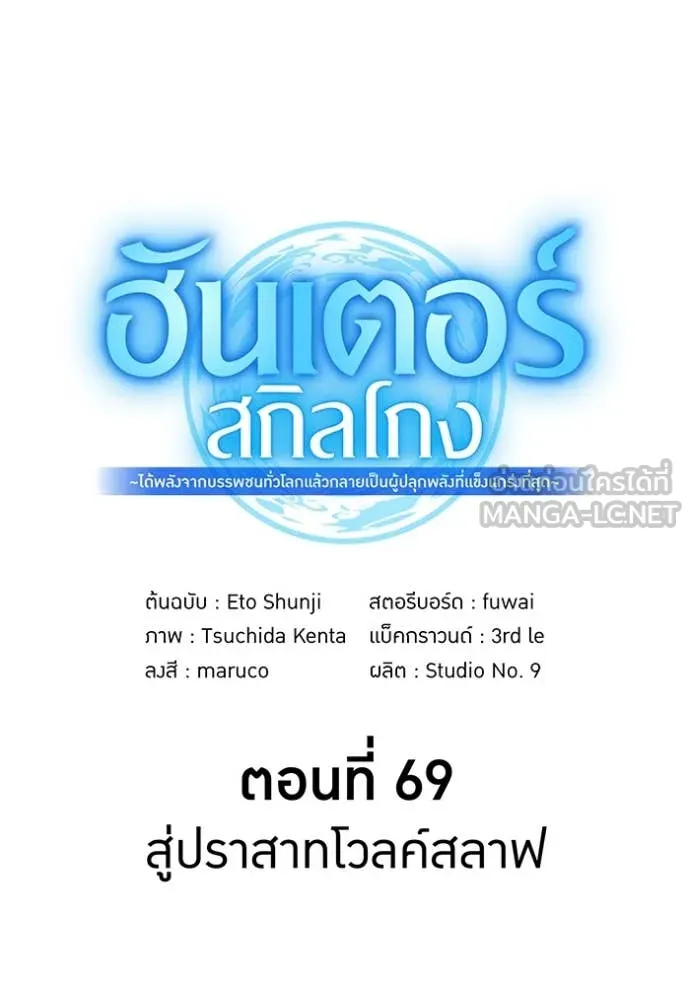 I am the strongest awakeners, recognized by all of the world‘s cheat masters ตอนที่ 69 page 67