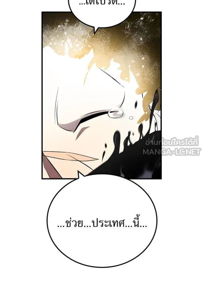 I am the strongest awakeners, recognized by all of the world‘s cheat masters ตอนที่ 70 page 19