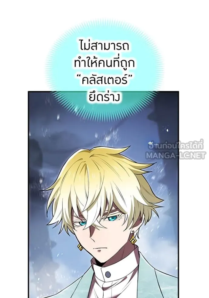 I am the strongest awakeners, recognized by all of the world‘s cheat masters ตอนที่ 70 page 25