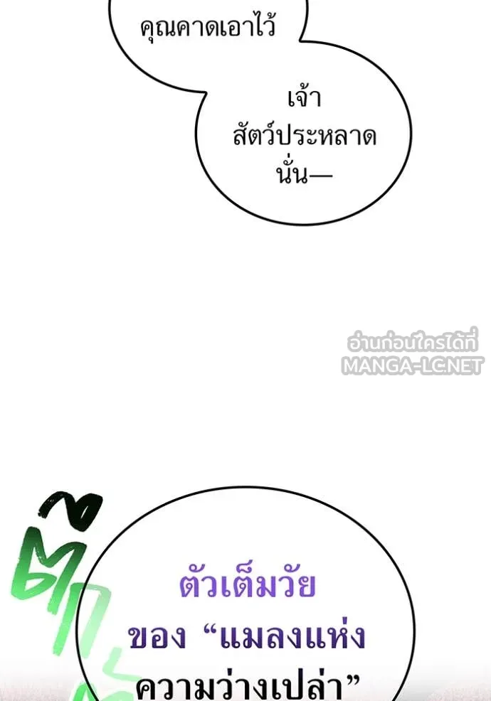 I am the strongest awakeners, recognized by all of the world‘s cheat masters ตอนที่ 70 page 60