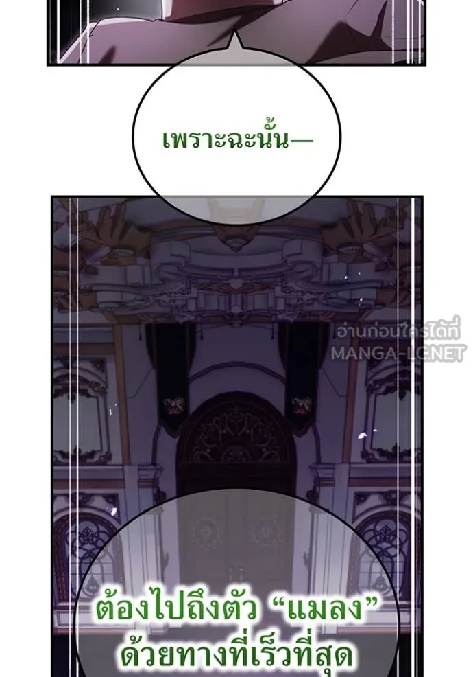 I am the strongest awakeners, recognized by all of the world‘s cheat masters ตอนที่ 70 page 78