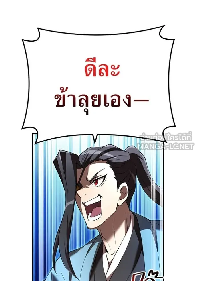 I am the strongest awakeners, recognized by all of the world‘s cheat masters ตอนที่ 70 page 88