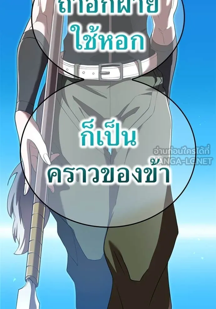 I am the strongest awakeners, recognized by all of the world‘s cheat masters ตอนที่ 70 page 97