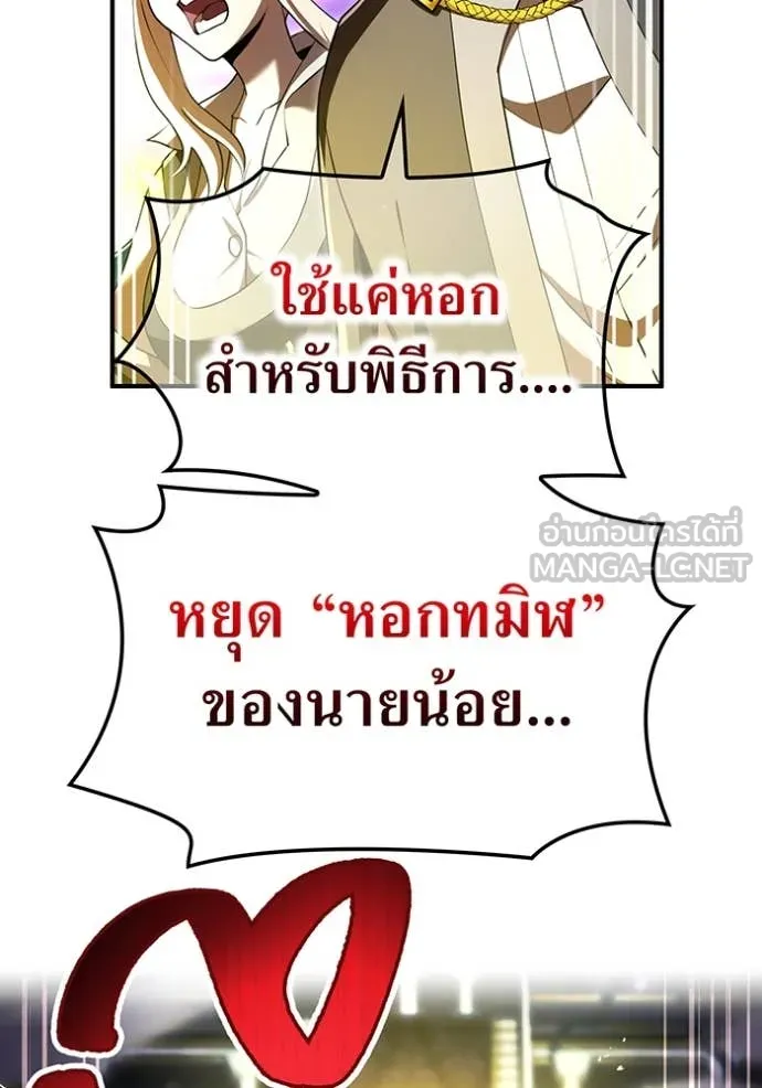 I am the strongest awakeners, recognized by all of the world‘s cheat masters ตอนที่ 70 page 119