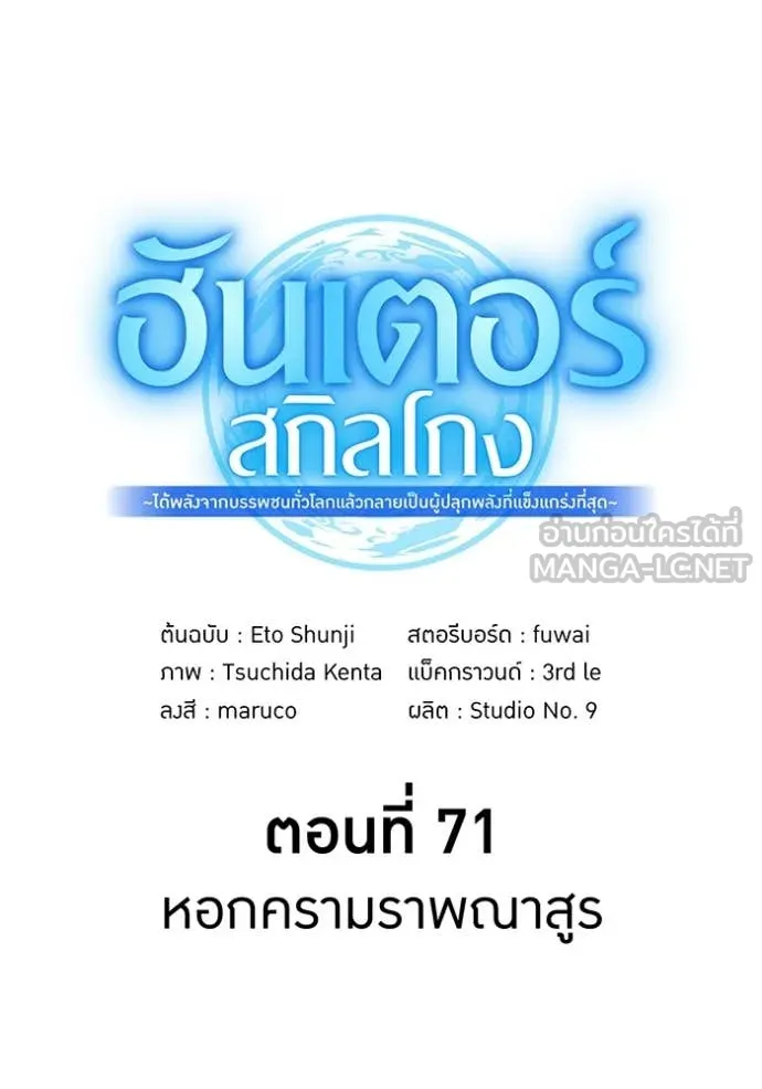 I am the strongest awakeners, recognized by all of the world‘s cheat masters ตอนที่ 71 page 96