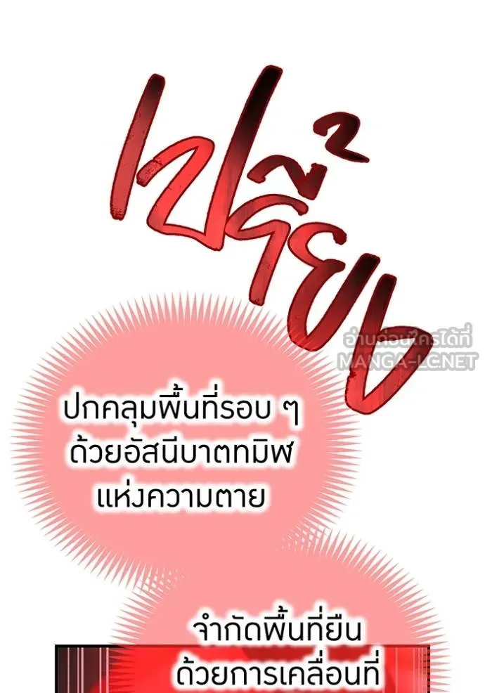 I am the strongest awakeners, recognized by all of the world‘s cheat masters ตอนที่ 71 page 141