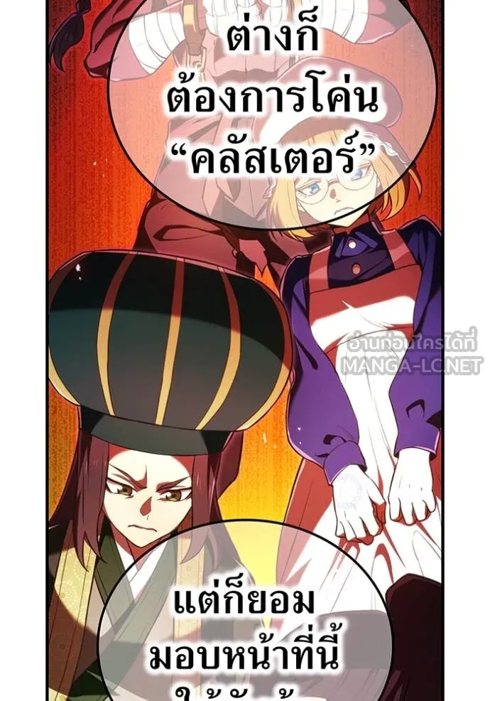 I am the strongest awakeners, recognized by all of the world‘s cheat masters ตอนที่ 71 page 156