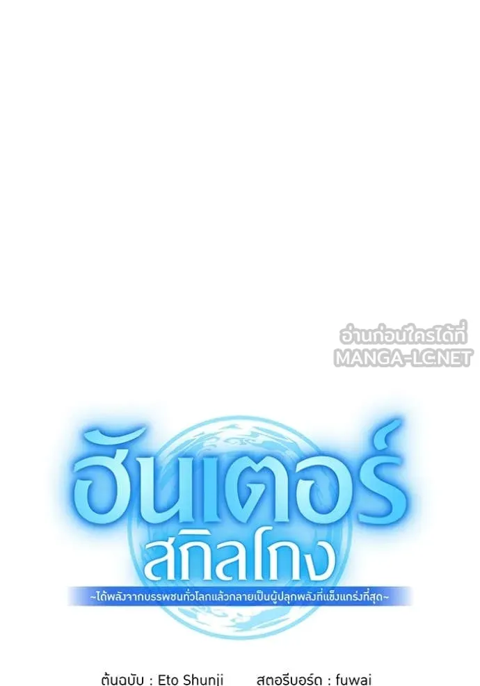 I am the strongest awakeners, recognized by all of the world‘s cheat masters ตอนที่ 72 page 36