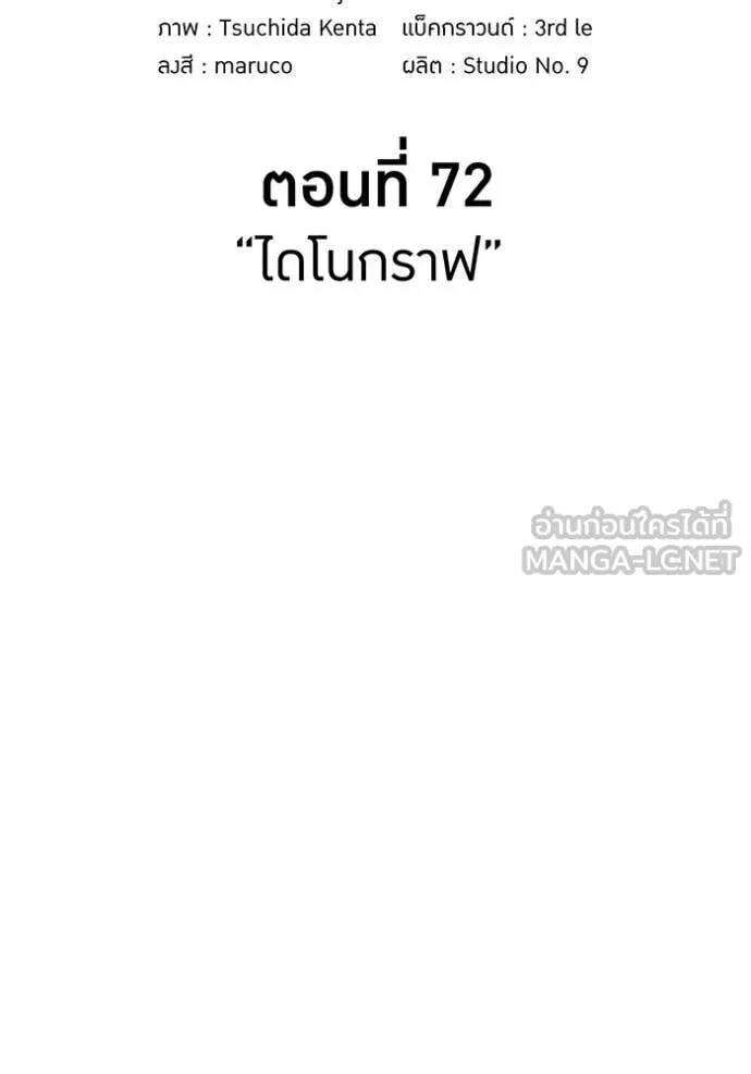 I am the strongest awakeners, recognized by all of the world‘s cheat masters ตอนที่ 72 page 37