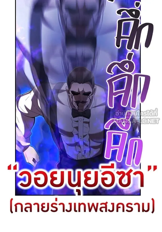 I am the strongest awakeners, recognized by all of the world‘s cheat masters ตอนที่ 72 page 82