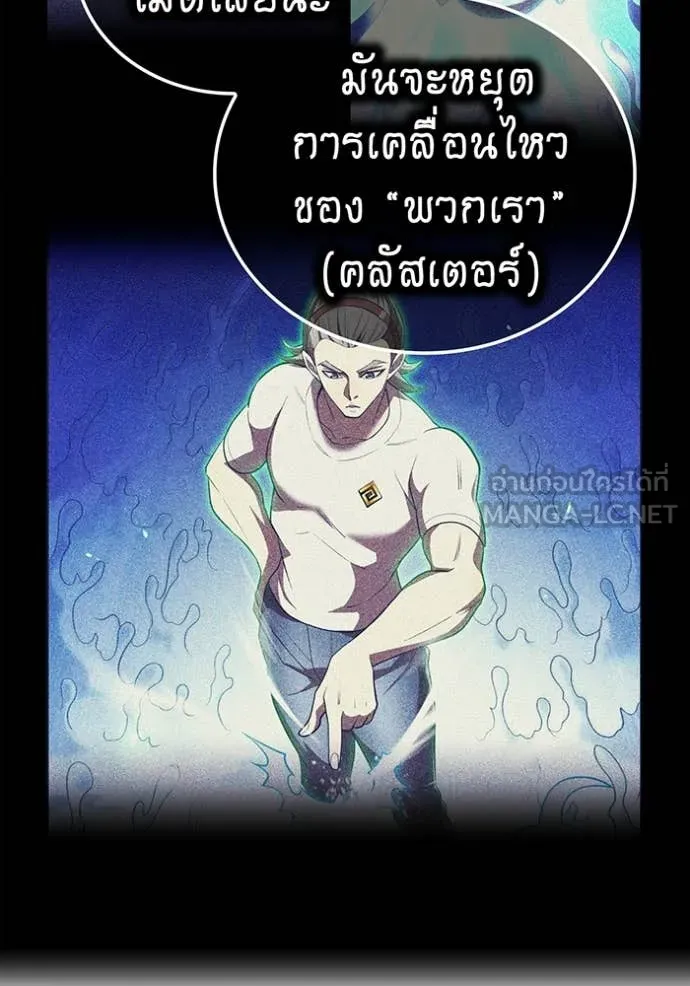 I am the strongest awakeners, recognized by all of the world‘s cheat masters ตอนที่ 72 page 104