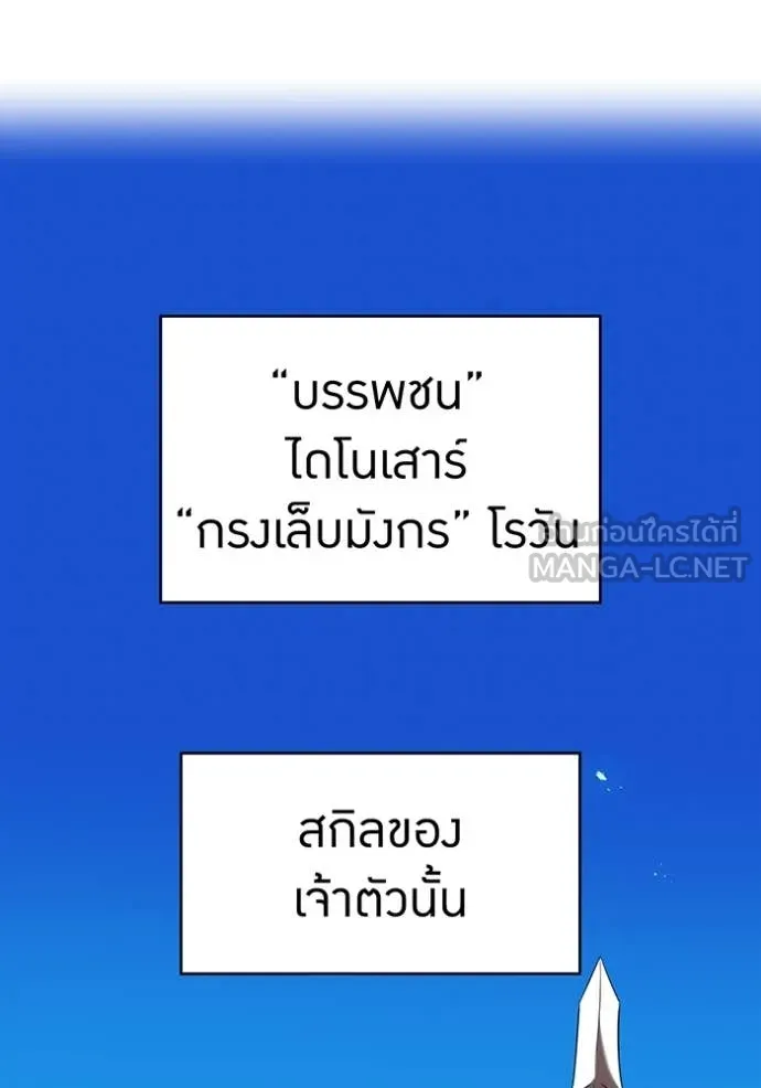 I am the strongest awakeners, recognized by all of the world‘s cheat masters ตอนที่ 72 page 130