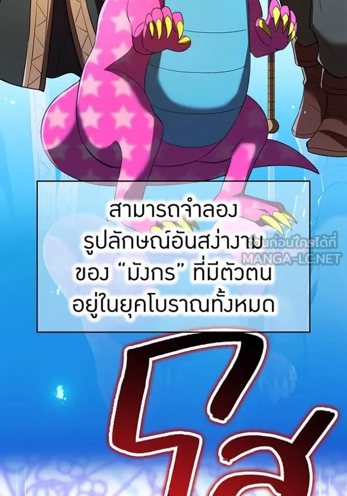 I am the strongest awakeners, recognized by all of the world‘s cheat masters ตอนที่ 72 page 132