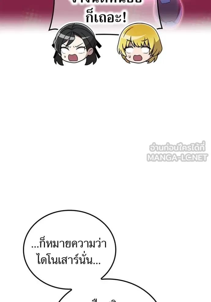 I am the strongest awakeners, recognized by all of the world‘s cheat masters ตอนที่ 73 page 12