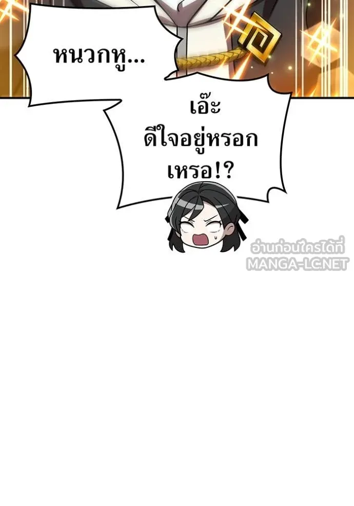 I am the strongest awakeners, recognized by all of the world‘s cheat masters ตอนที่ 73 page 20