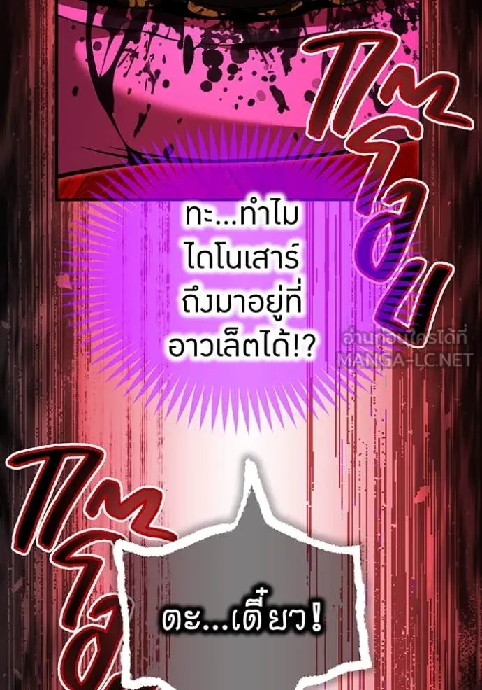 I am the strongest awakeners, recognized by all of the world‘s cheat masters ตอนที่ 73 page 28