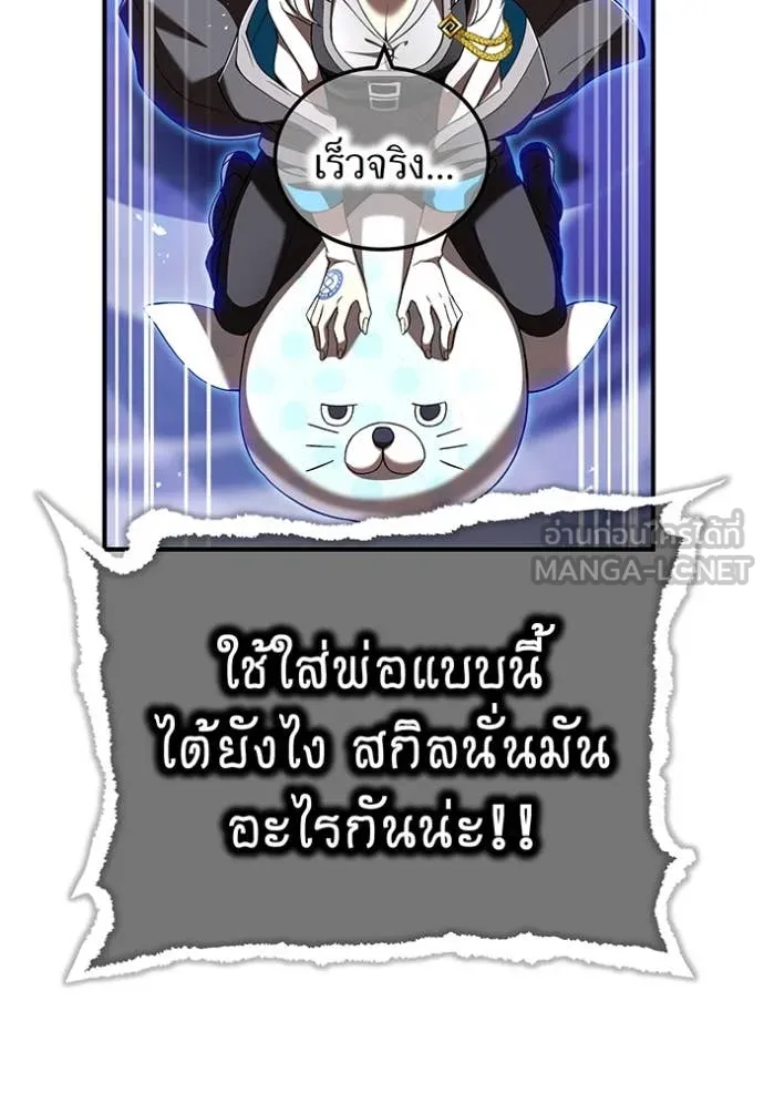 I am the strongest awakeners, recognized by all of the world‘s cheat masters ตอนที่ 73 page 43