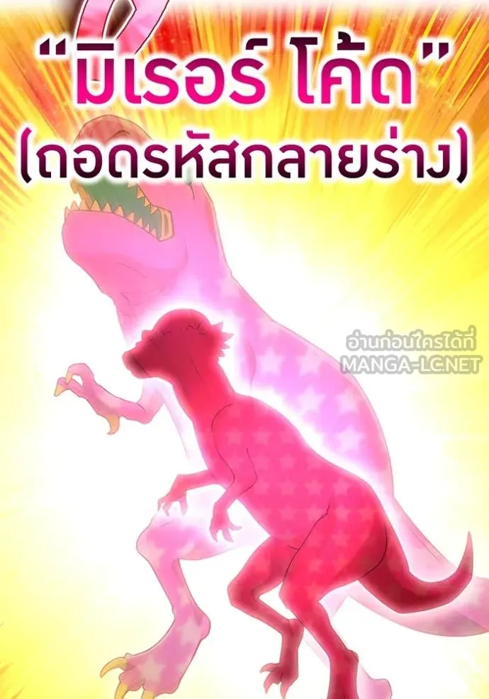 I am the strongest awakeners, recognized by all of the world‘s cheat masters ตอนที่ 73 page 75