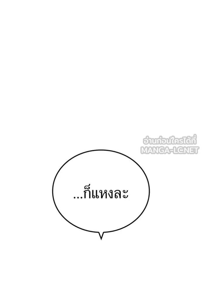 I am the strongest awakeners, recognized by all of the world‘s cheat masters ตอนที่ 73 page 84