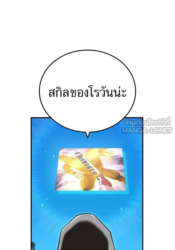 I am the strongest awakeners, recognized by all of the world‘s cheat masters ตอนที่ 73 page 85