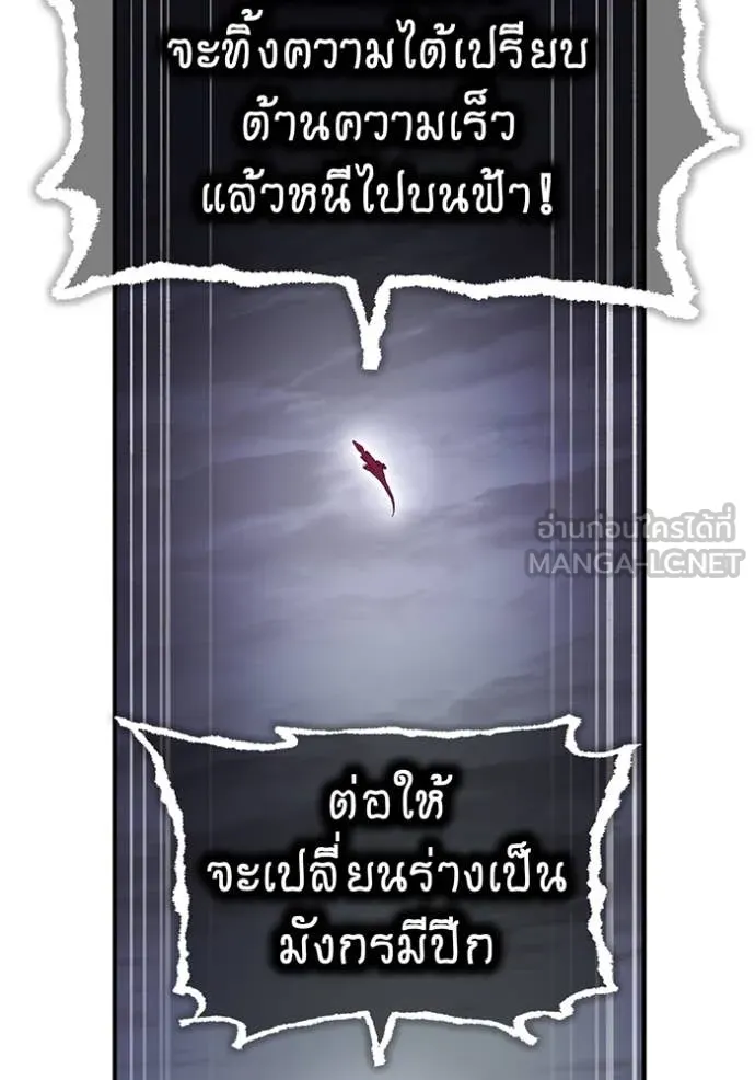 I am the strongest awakeners, recognized by all of the world‘s cheat masters ตอนที่ 73 page 131