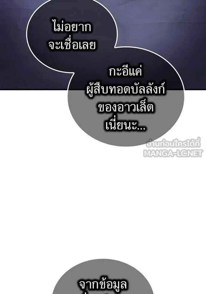 I am the strongest awakeners, recognized by all of the world‘s cheat masters ตอนที่ 74 page 10