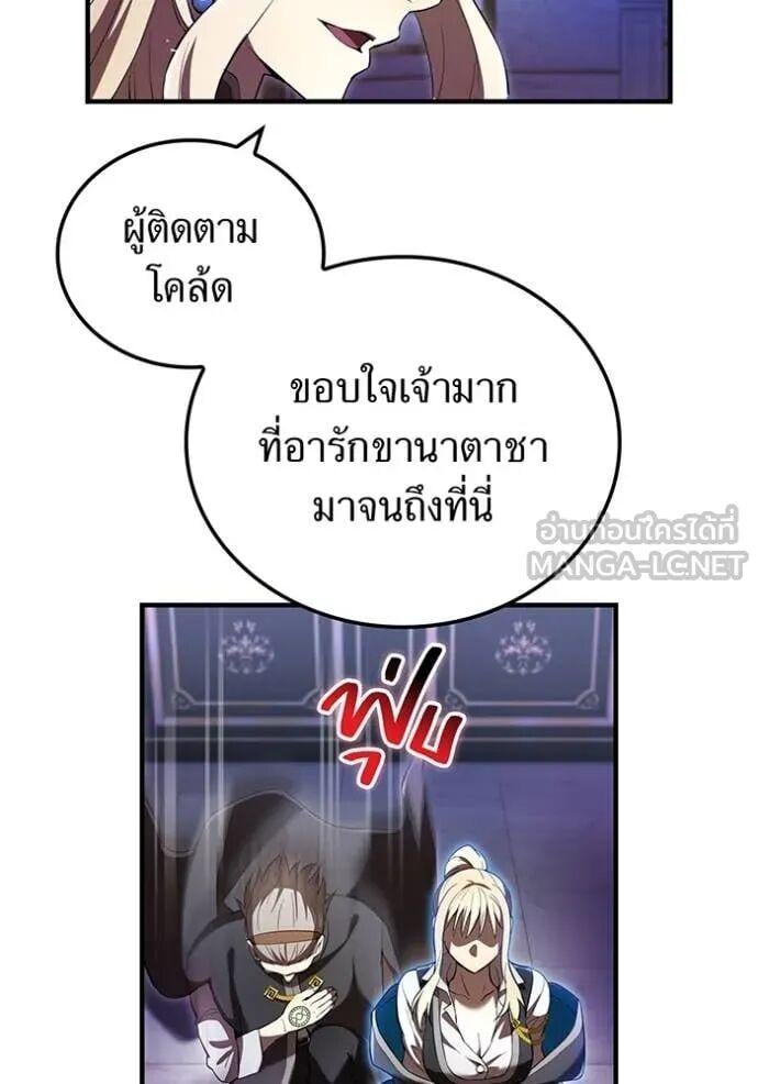 I am the strongest awakeners, recognized by all of the world‘s cheat masters ตอนที่ 74 page 80