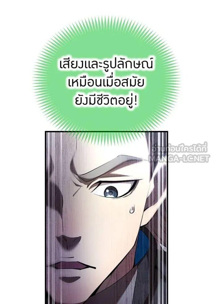 I am the strongest awakeners, recognized by all of the world‘s cheat masters ตอนที่ 74 page 82