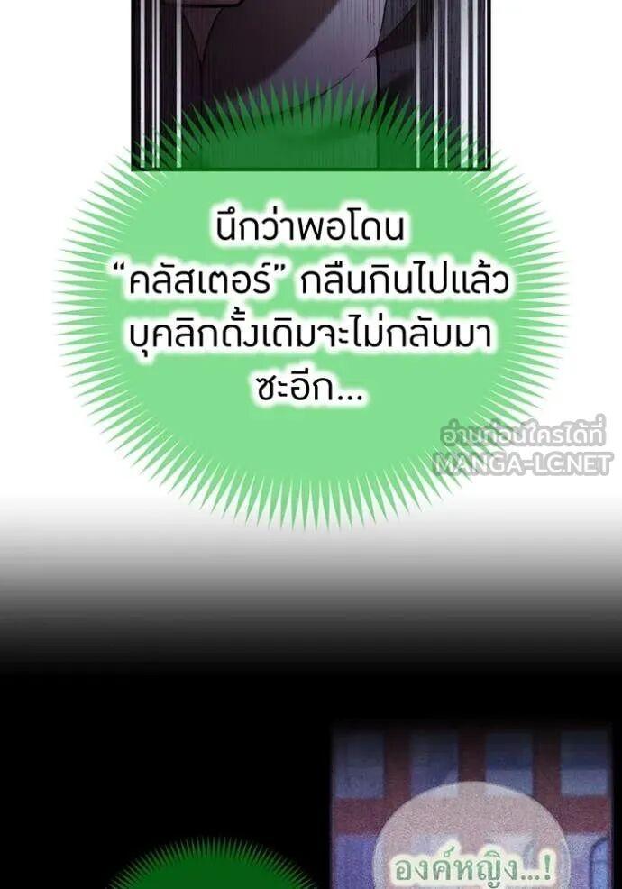 I am the strongest awakeners, recognized by all of the world‘s cheat masters ตอนที่ 74 page 83