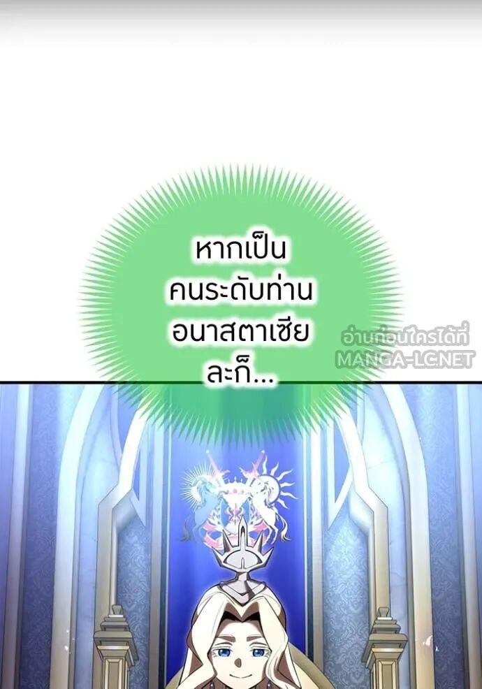 I am the strongest awakeners, recognized by all of the world‘s cheat masters ตอนที่ 74 page 85