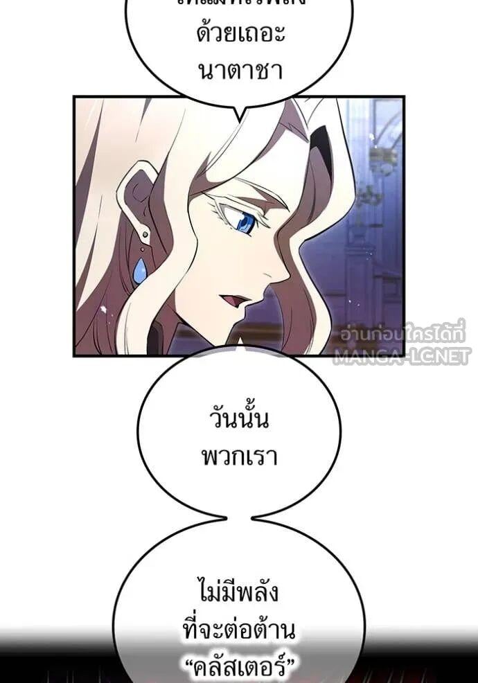 I am the strongest awakeners, recognized by all of the world‘s cheat masters ตอนที่ 74 page 93