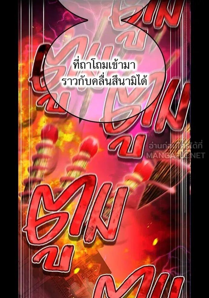 I am the strongest awakeners, recognized by all of the world‘s cheat masters ตอนที่ 74 page 94