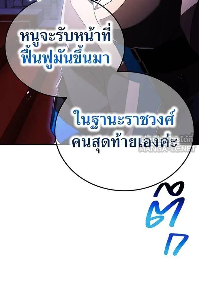 I am the strongest awakeners, recognized by all of the world‘s cheat masters ตอนที่ 74 page 101