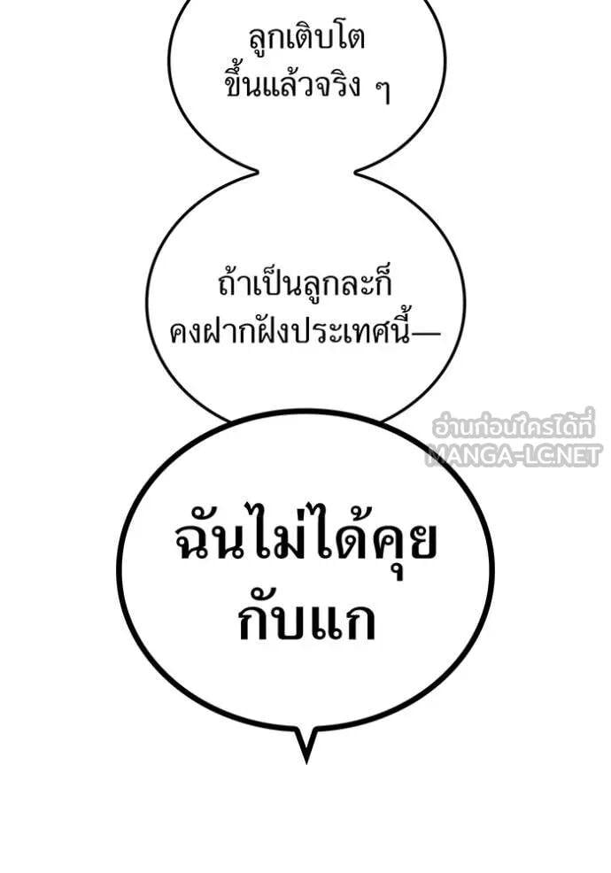 I am the strongest awakeners, recognized by all of the world‘s cheat masters ตอนที่ 74 page 103