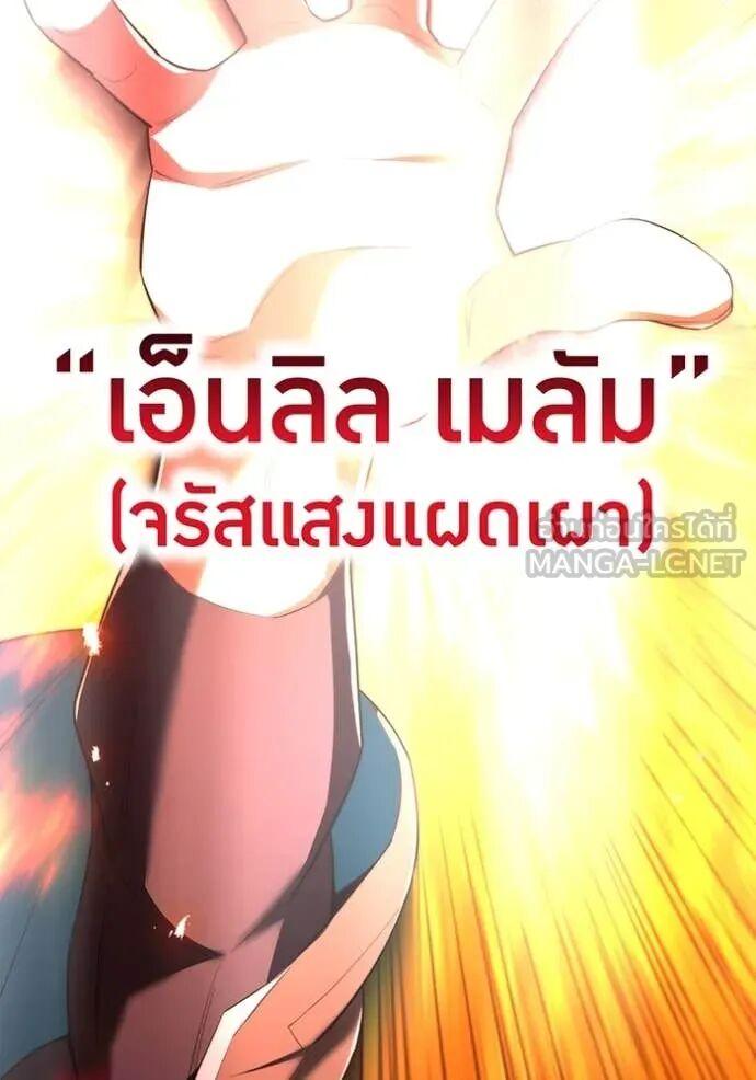 I am the strongest awakeners, recognized by all of the world‘s cheat masters ตอนที่ 74 page 139