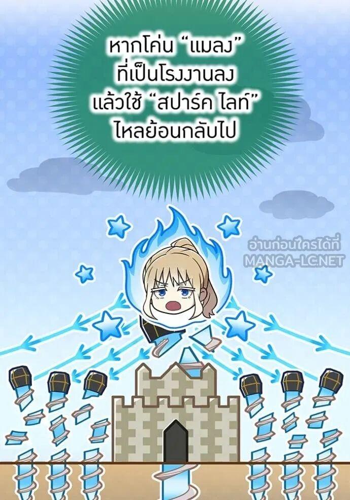 I am the strongest awakeners, recognized by all of the world‘s cheat masters ตอนที่ 75 page 51