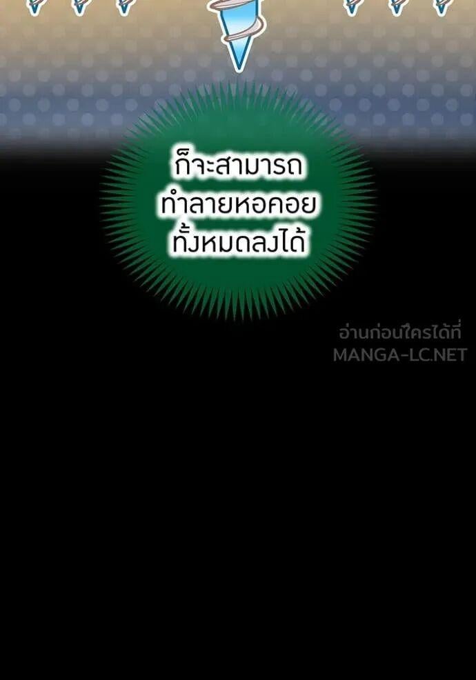 I am the strongest awakeners, recognized by all of the world‘s cheat masters ตอนที่ 75 page 52