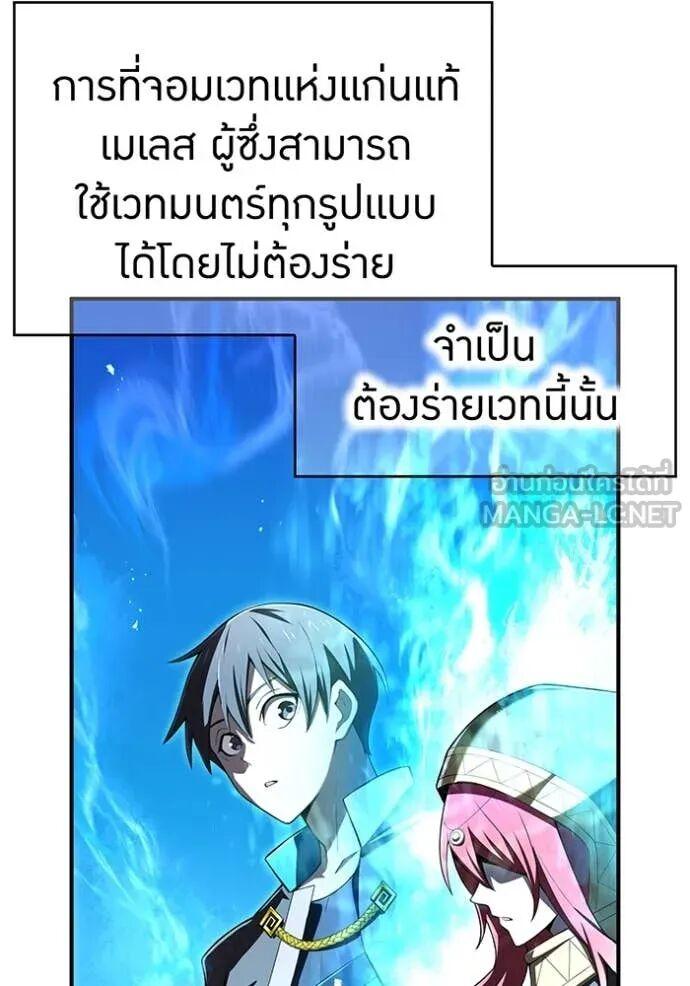I am the strongest awakeners, recognized by all of the world‘s cheat masters ตอนที่ 75 page 83
