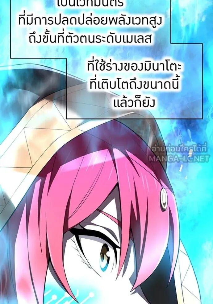 I am the strongest awakeners, recognized by all of the world‘s cheat masters ตอนที่ 75 page 86