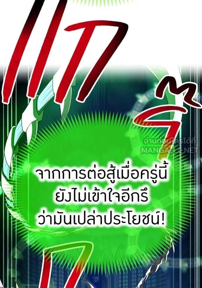 I am the strongest awakeners, recognized by all of the world‘s cheat masters ตอนที่ 75 page 90